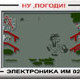 Ну погоди